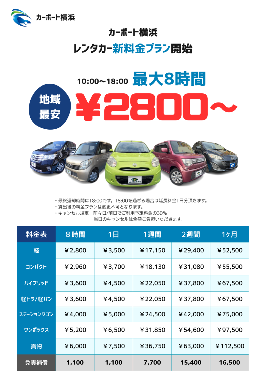 【A3】レンタカーポスター